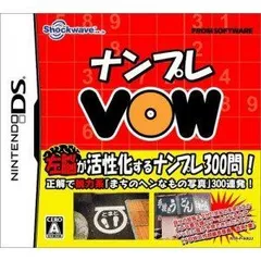 【中古】(非常に良い)ナンプレ VOW - DS