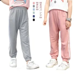 子供服 ライン入り 冷感パンツ ロングパンツ 女の子 男の子 長ズボン キッズ ジャージ ジュニア 涼しい 接触冷感素材 スウェットパンツ 薄手 無地 カジュアル ゆったり 通気性 柔らかい 夏 10#mjx2949