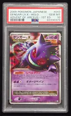 ゲンガーlv.x ポケモンカード】 ゲンガー LV.X SR | トレカの激安通販トレトク