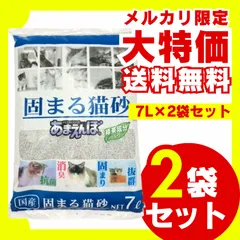 【送料無料】新あまえんぼ　固まる猫砂 7L×2袋セット 天然素材 国産 大容量  お徳用 まとめ売り まとめ買い ケース販売 多頭飼い 猫砂 紙 ネコ砂 ねこ砂 猫の砂 固まる 燃やせる 吸収力 燃えるゴミ おすすめ 人気 軽量 猫用品 猫トイレ