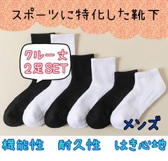 2足セットメンズ ソックス 靴下 スポーツ 登山 デイリー  クルー丈