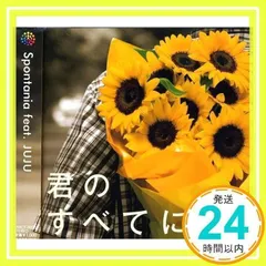 君のすべてに [CD] Spontania feat.JUJU_02