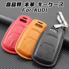 AUDI アウディ 本革 スマートキーカバー レザー キーケース カラビナ付き 全3色 A4 Q7 TT TTS など キーカバー キーホルダー メンズ レディース スマートキー【カー用品のお店BeeTech】車用品 カーアクセサリー おしゃれ 女性 男性