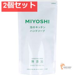 無添加 泡のキッチン ハンドソープ リフィル 220mL 2個セット まとめ売り