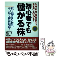 中古】 株で儲ける『時』がきた！ 当たり屋投資顧問の必勝ガイド
