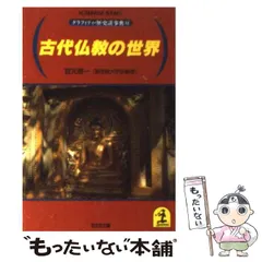 【中古】仏教400語おもしろ辞典／宮元 啓一／春秋社 中古】仏教400語おもしろ辞典／宮元 啓一／春秋社
