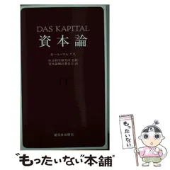 ［上製版］資本論（全3巻6分冊）新日本出版社 上製版］資本論（全3巻6分冊）新日本出版社 （絶版）