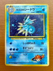 2025年最新】カスミのシードラの人気アイテム - メルカリ