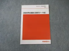 2026年最新】代ゼミ 世界史の人気アイテム - メルカリ