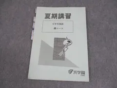 2025年最新】浜学園 小6 灘の人気アイテム - メルカリ