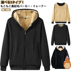 3タイプ 極暖 裏起毛 パーカー トレーナー メンズ レディース あったか もこもこ 裏ボア スウェット パーカー 防寒 寒さ対策 厚手 プルオーバー ジップアップ トップス ユニセックス 大きめ 長#sam346