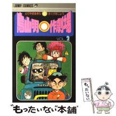希少◇集英社コミックニュース vol.2 　鳥山明 集英社コミックスニュース vol.78 発行ミスでvol.78が2種類です