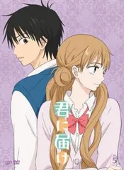 2025年最新】君 に 届けアニメdvdの人気アイテム - メルカリ