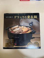 デラックス電気鍋