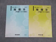 2024年最新】河合塾テキスト 地理の人気アイテム - メルカリ