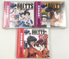 ♪) 青空少女隊 ドラマCD 全3巻セット 清水としみつ [60]