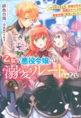 2026年最新】悪役令嬢 特典の人気アイテム - メルカリ