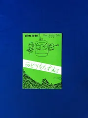 2024年最新】長野電鉄時刻表の人気アイテム - メルカリ