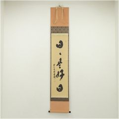 新品同様】芹沢銈介「いろは文」麻タペストリー（掛け軸仕立て