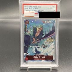 【PSA10】ロロノア・ゾロ チャンピオンシップ2022・CS2022  プロモ 開封済み PROMO ST01-013