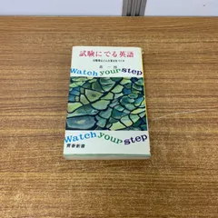 試験にでる英文解釈　森一郎　書き込み無し使用感無し　カバー本体とも美品 試験にでる英文解釈 |本 | 通販 | Amazon