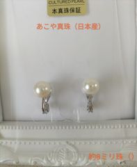 あこや真珠（日本産）の調節可能なクリップ式イヤリング