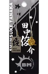 【中古】ストラップ(男性) 田中俊介(BOYS AND MEN) 漢字抜型ストラップ(2個セット) ボイメンオフィシャルショップ限定