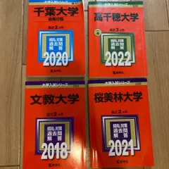 2024年最新】文教大学 赤本の人気アイテム - メルカリ