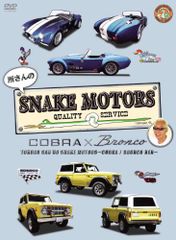 所さんのSNAKE MOTORS DVD全4本セット 世田谷ベース - メルカリ
