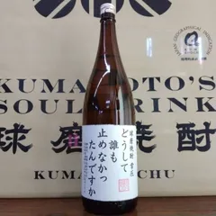 2025年最新】球磨焼酎の人気アイテム - メルカリ