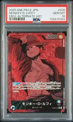 モンキーDルフィ　パラレルリーダーPSA10