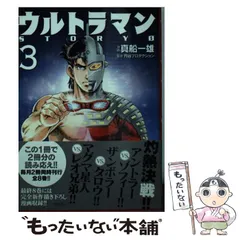 2026年最新】ウルトラマン STORY 0の人気アイテム - メルカリ