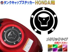 タンクキャップステッカー ホンダ用 (メタリック) モンキー 125 JB02 グロム JC75 JC92 レブル 250 500 1100 タンクキャップ シール デカール ステッカー