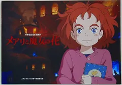 東宝 プレスシート メアリと魔女の花 2017年