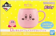 BANDAI SPIRITS 一番くじ 星のカービィ プププなしんせいかつ☆ D賞 カービィ まんぷくフェイスマグカップ