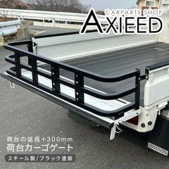 キャリイ トラック(DA16T / DA63T) あおり 増設 リアゲート 延長 300mm リアカーゴ DIY パーツ 軽トラ カスタム 外装パーツ