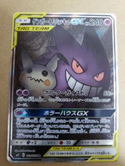 在庫限りポケモンカード　ゲンガー&ミミッキュGX sa ポケモンカードゲーム