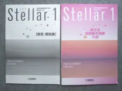 啓隆社 Stellar1 英文法 短期集中演習15回 2022 008S1B