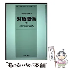 2024年最新】ジャック_アラン・ミレールの人気アイテム - メルカリ