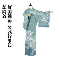 訪問着 袷 正絹 緑 グリーン 暈し 菊花 Mサイズ ki28576 新品 着物