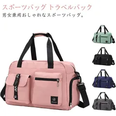 ボストンバッグ レディース メンズ スポーツバッグ トラベルバック 撥水 旅行バッグ 大容量 女の子 男の子 中学生 修学旅行 鞄 かばん シューズ収納 斜めがけ 入院バッグ 帰省 出張 普段使い ア#jyonn592