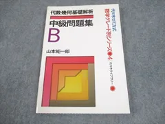 代数幾何・基礎解析 上級問題集 #山本矩一郎 #代ゼミ