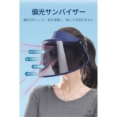 防御率99.9% 偏光サンバイザー サンハット 偏光機能 サンバイザー ブルーライトカット 紫外線対策グッズ ワイド ロング 偏光フェイスバイザ