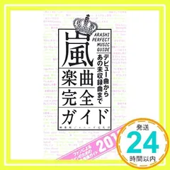嵐 楽曲完全ガイド2015 [Nov 12, 2014] 神楽坂ジャニーズ巡礼団_02