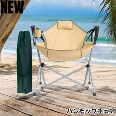 ハンモックチェア アウトドア 椅子 キャンプ チェア 野外 ベージュ 2624 B2624新品＊ハンモックチェア アウトドア 椅子 キャンプ チェア 野外
