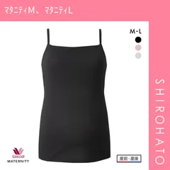 おトク【SHIROHATO公式】【正規品・新品】ワコール マタニティ 産前産後用 Airスルーブラトップ for ママ カップ付き キャミソール 授乳 インナー Wacoal MATERNITY(ﾏﾀﾆﾃｨM、ﾏﾀﾆﾃｨL)