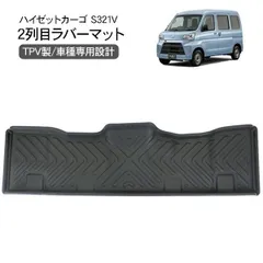 2026年最新】ダイハツ ハイゼットカーゴ フロアマットの人気アイテム