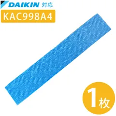 2024年最新】ダイキン 空気清浄機 フィルターkac979a4の人気アイテム