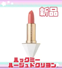 ☆新品☆ ルックミー ルージュドクリヨン RDC03 CORAL コーラル ☆新品☆ ルックミー ルージュドクリヨン RDC03 CORAL コーラル