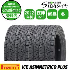 2022年製 新品 4本価格 会社宛 送料無料 195/55R16 87Q 冬 ピレリ アイス アシンメトリコ プラス フリード キューブ ノート NO,FK1278